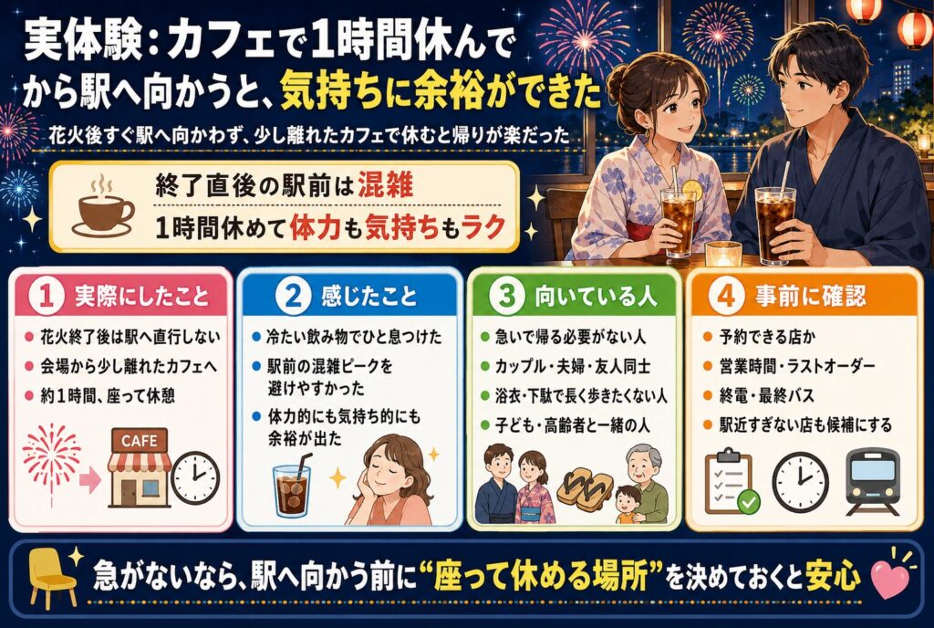 実体験：カフェで1時間休んでから駅へ向かうと、気持ちに余裕ができた